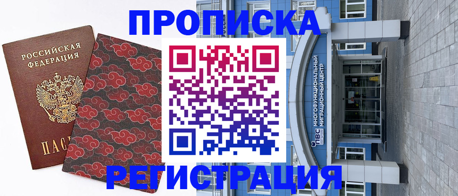 прописка от собственника в Саянске