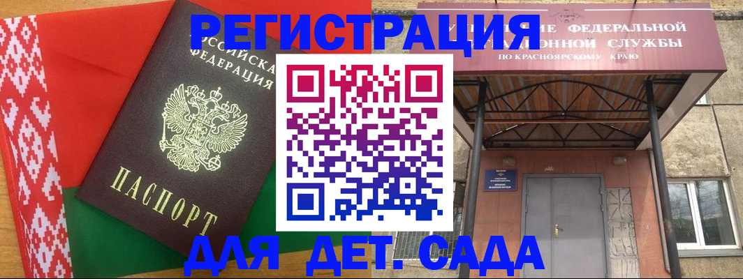 прописка ребенка в Саянске