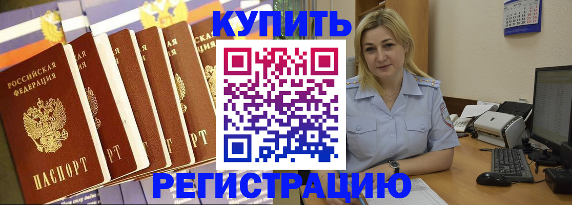 временная регистрация в квартире в Саянске